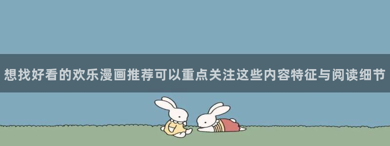 在线漫画阅读平台