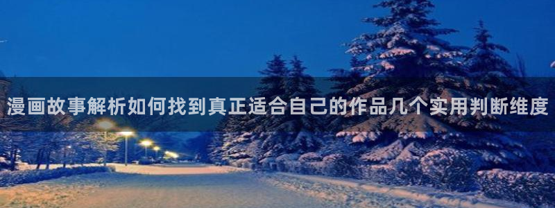 漫画免费看app